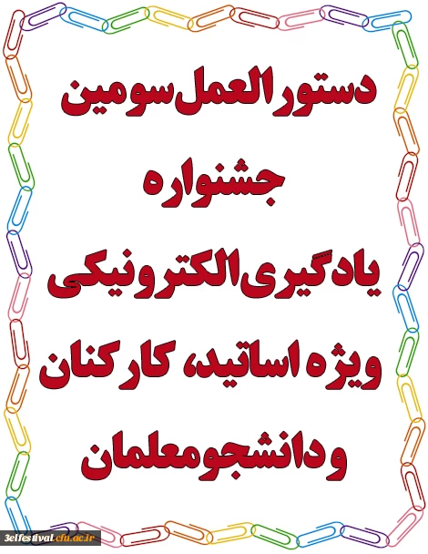 دستورالعمل