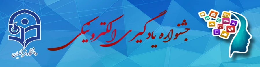 مهلت ارسال آثار: 15 اردیبهشت 1398