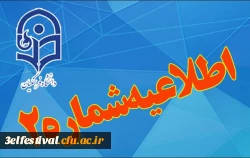 دومین اطلاعیه