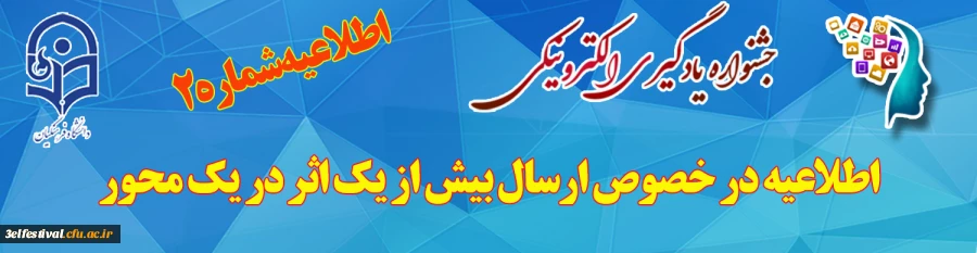 اطلاعیه شماره 2