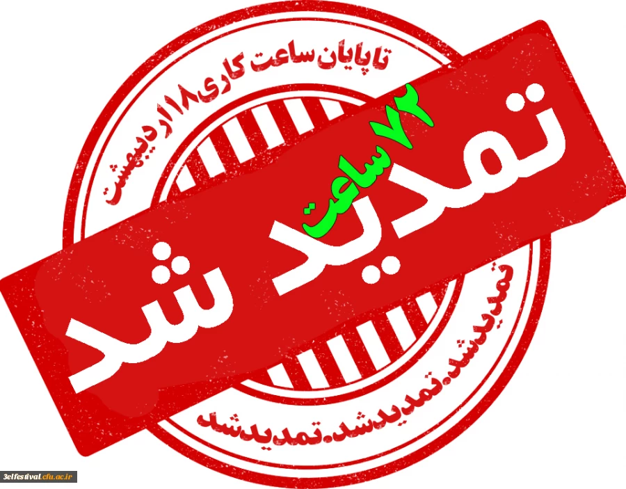 تمدید سومین جشنواره یادگیری الکترونیکی 2