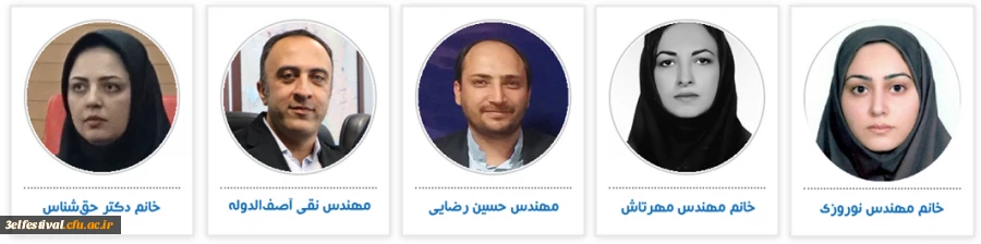 اعضای کمیته اجرایی جشنواره