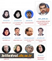 اعضای کمیته داوری جشنواره