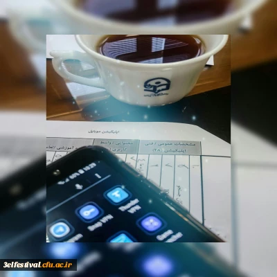 گزارش فرایند داوری ششمین و آخرین روز آثار سومین جشنواره یادگیری الکترونیکی دانشگاه فرهنگیان