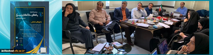 اتمام داوری سومین جشنواره الکترونیکی دانشگاه فرهنگیان 2