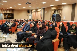 سومین جشنواره یادگیری الکترونیکی دانشگاه فرهنگیان برگزار شد 6