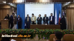 سومین جشنواره یادگیری الکترونیکی دانشگاه فرهنگیان برگزار شد 7